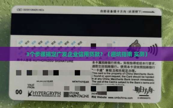 广发企业信用贷款