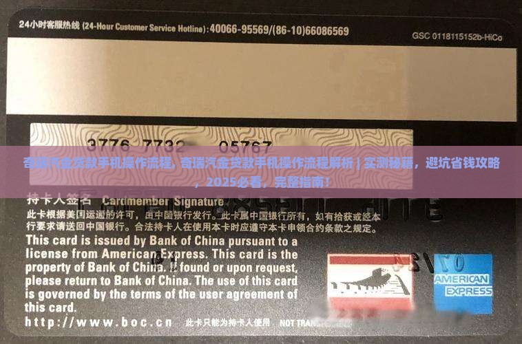 奇瑞汽金贷款手机操作流程