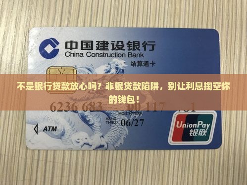 不是银行贷款放心吗