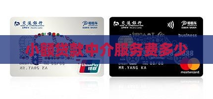 小额贷款有服务费吗