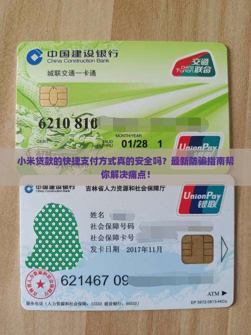 小米贷款的快捷支付方式