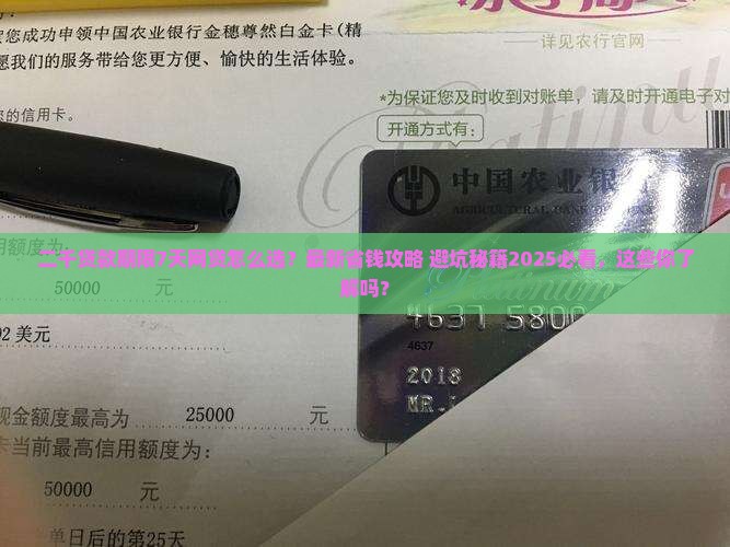 二千贷款期限7天网贷