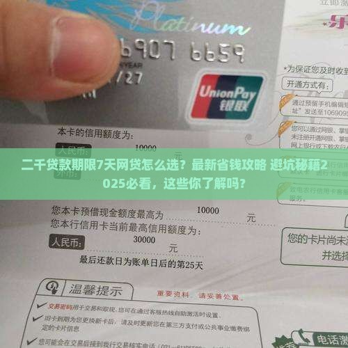 二千贷款期限7天网贷