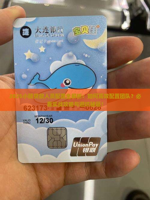 小额贷款人员配置