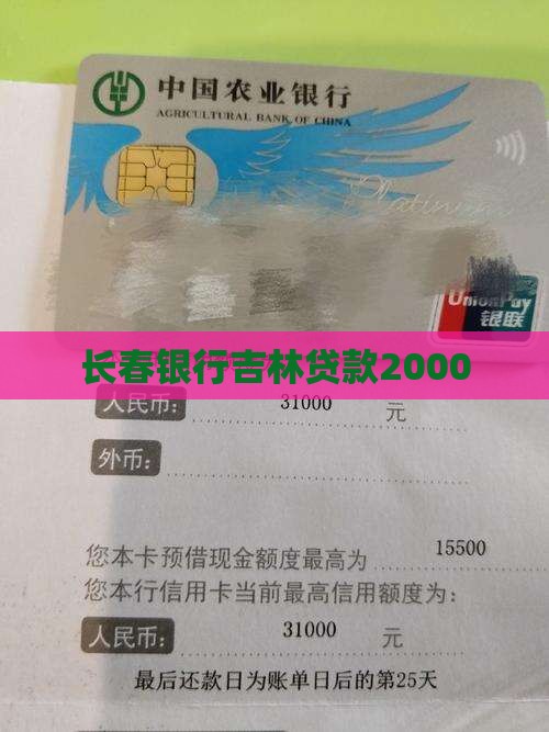 长春银行贷款2000