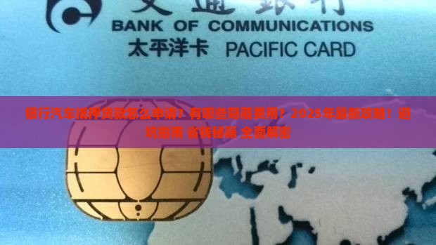 银行汽车抵押公司贷款