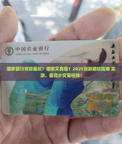 各大银行贷款优缺点