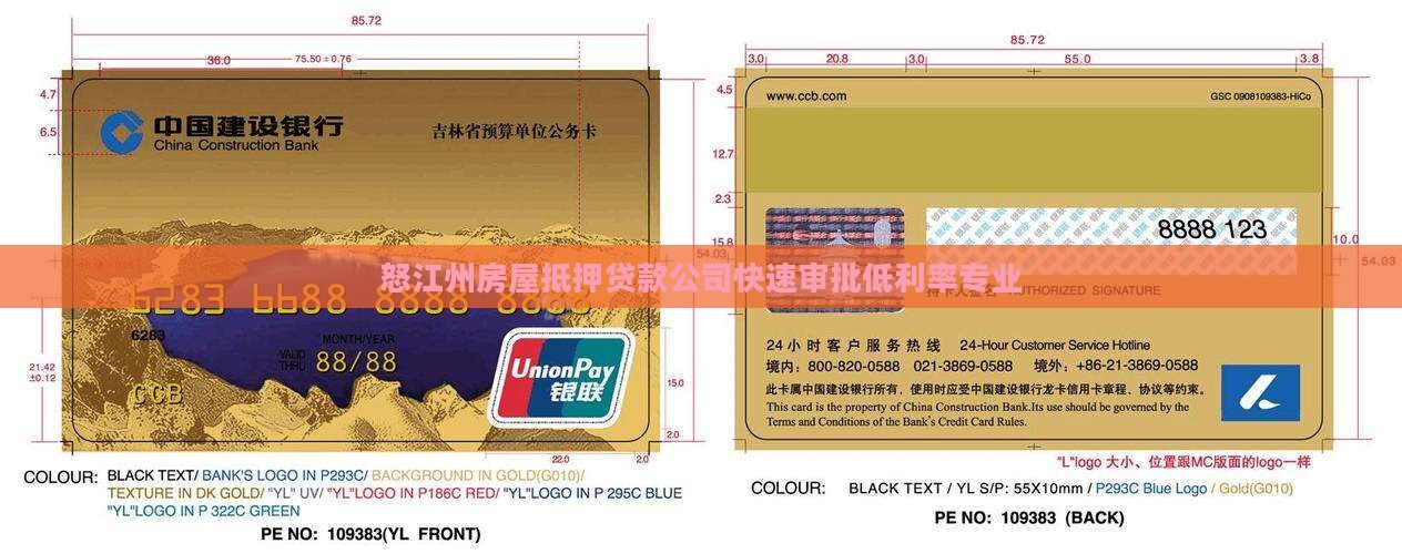 怒江州房屋抵押贷款公司