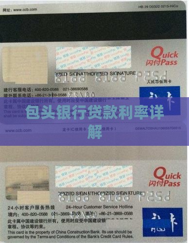 包头银行的贷款利率