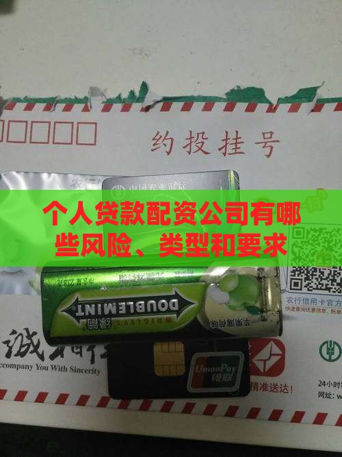 个人贷款配资公司有哪些
