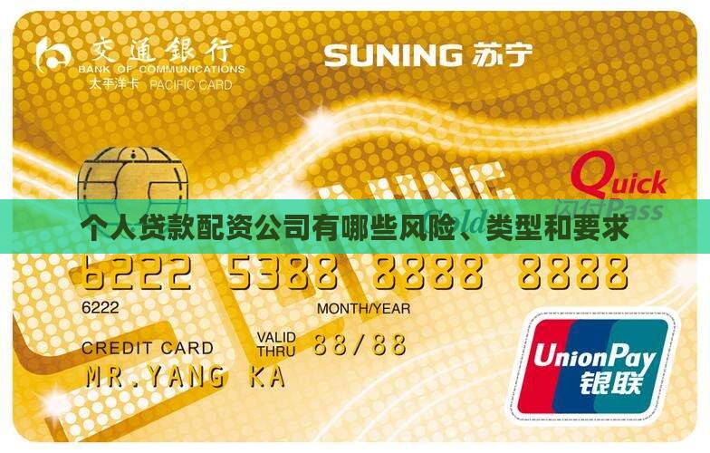 个人贷款配资公司有哪些