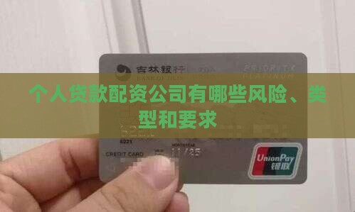 个人贷款配资公司有哪些