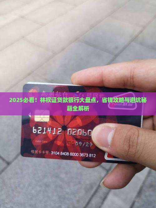 哪些银行可以林权证贷款