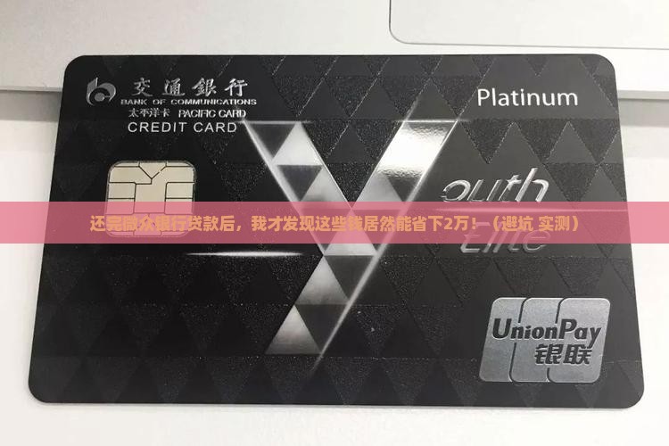 在微众银行贷款还完了