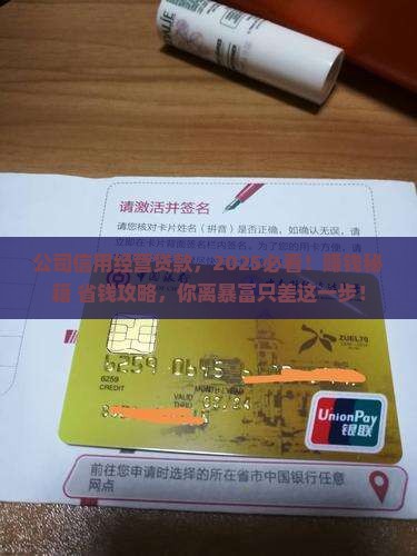 公司信用经营贷款