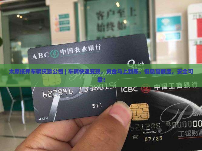 太原抵押车辆贷款公司