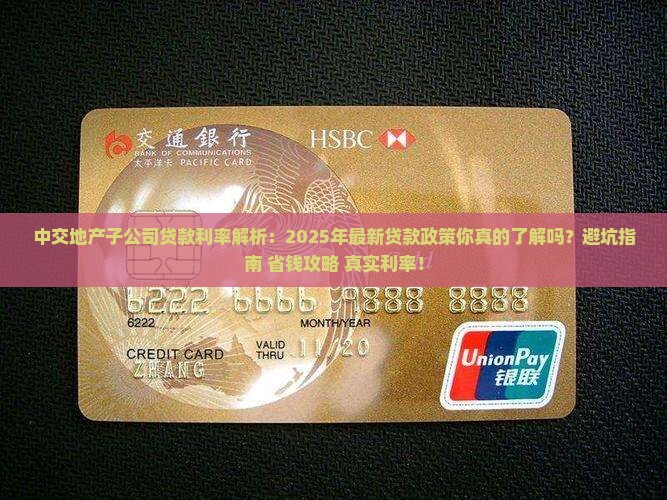 中交地产子公司贷款利率