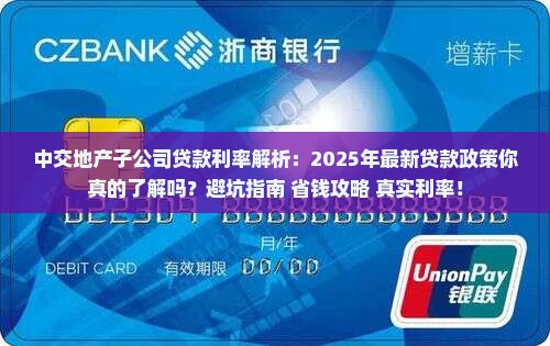 中交地产子公司贷款利率