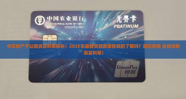 中交地产子公司贷款利率