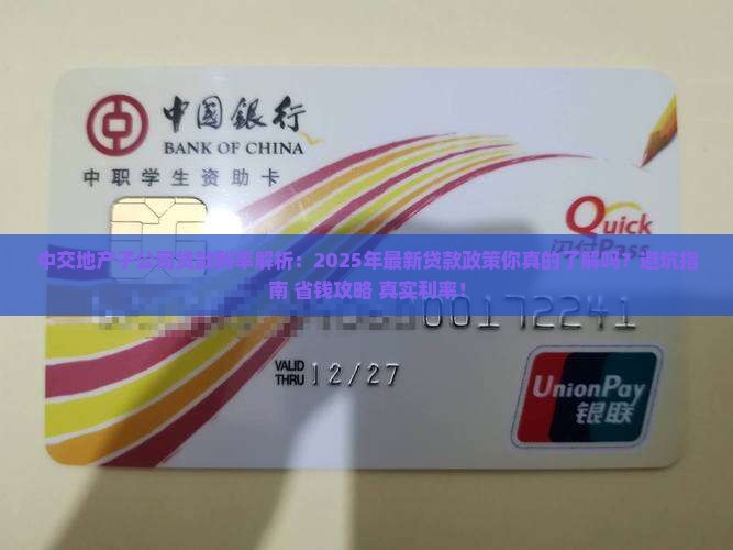 中交地产子公司贷款利率