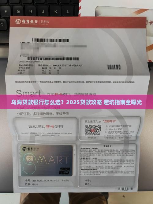 乌海贷款银行