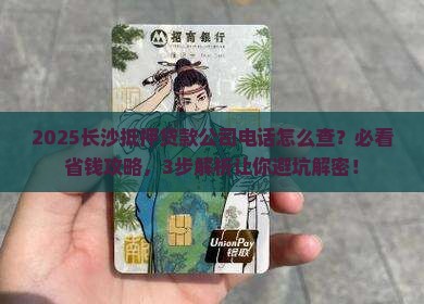 长沙市抵押贷款公司电话
