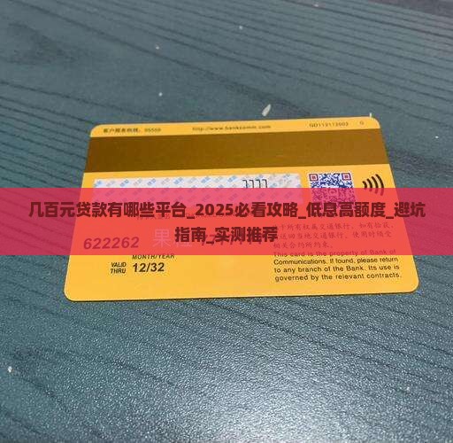 几百元贷款有哪些平台