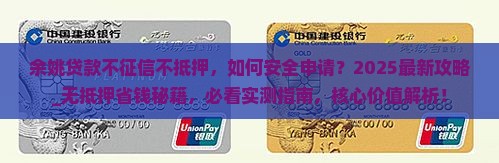 余姚贷款不征信不抵押 余姚贷款不征信不抵押