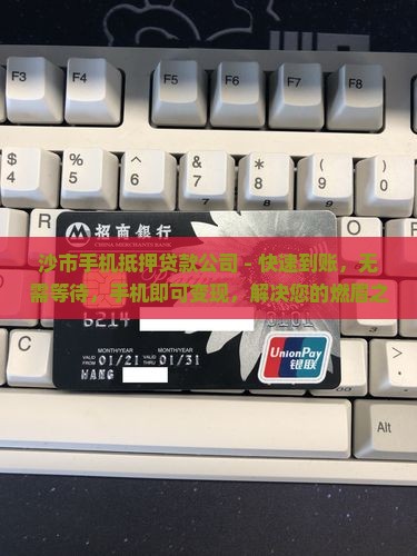 沙市手机抵押贷款公司