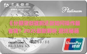 分期的贷款提前还款