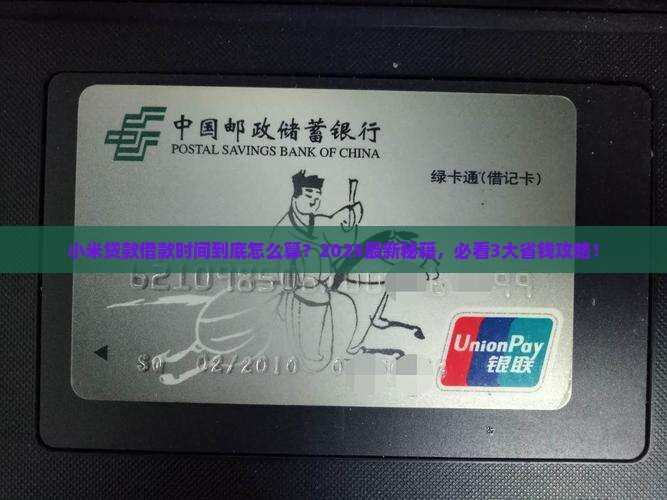 小米贷款借款时间