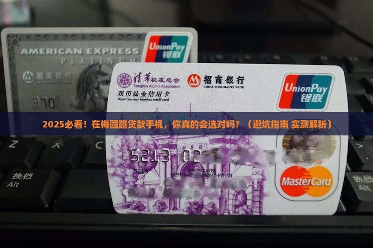 上海梅园路贷款手机