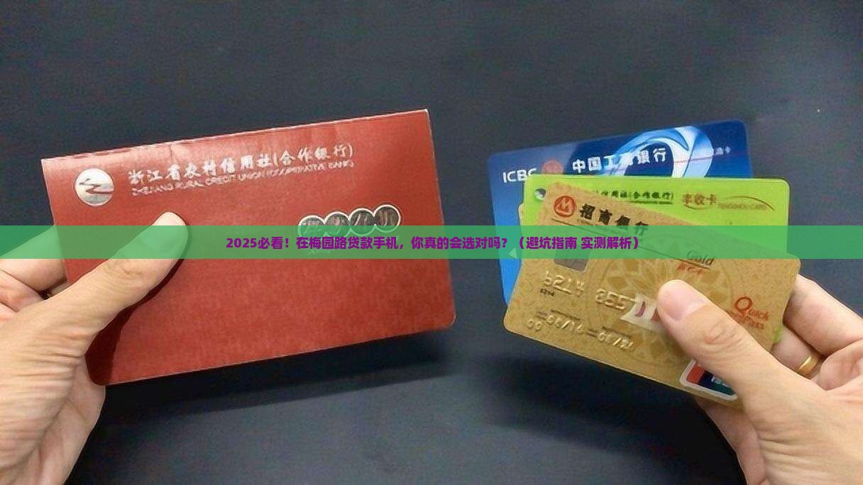 上海梅园路贷款手机
