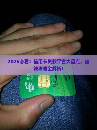 什么贷款平台支持信用卡