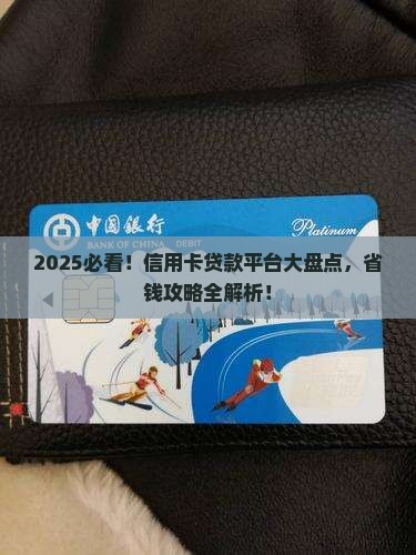 什么贷款平台支持信用卡