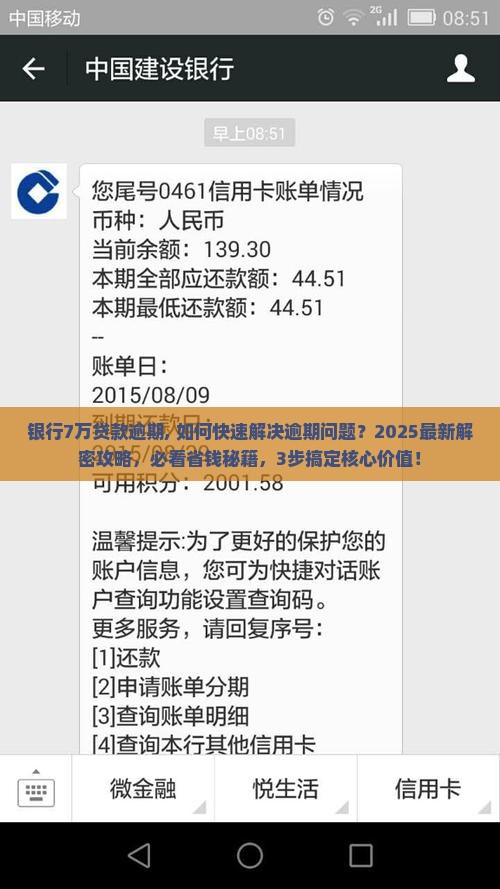 银行7万贷款逾期