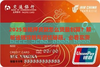 车做抵押贷款怎么贷划算