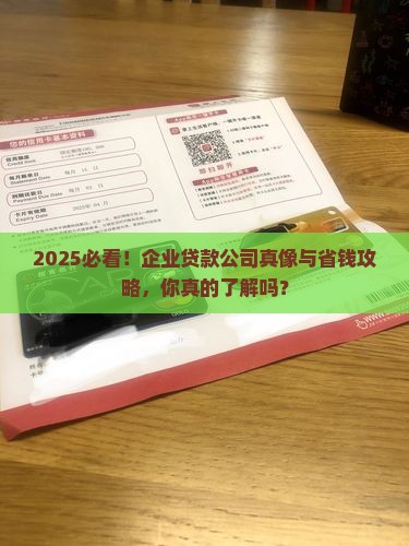 企业贷款类公司是什么