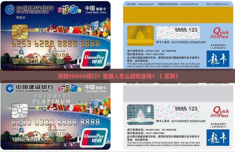 贷款30000银行