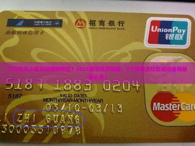 工行扶贫小额贷款期限规定