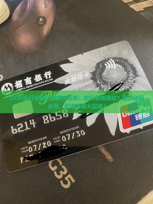 从银行贷款看利率