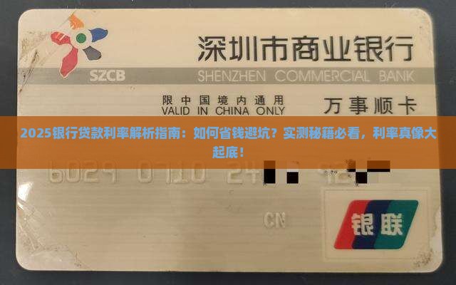 从银行贷款看利率