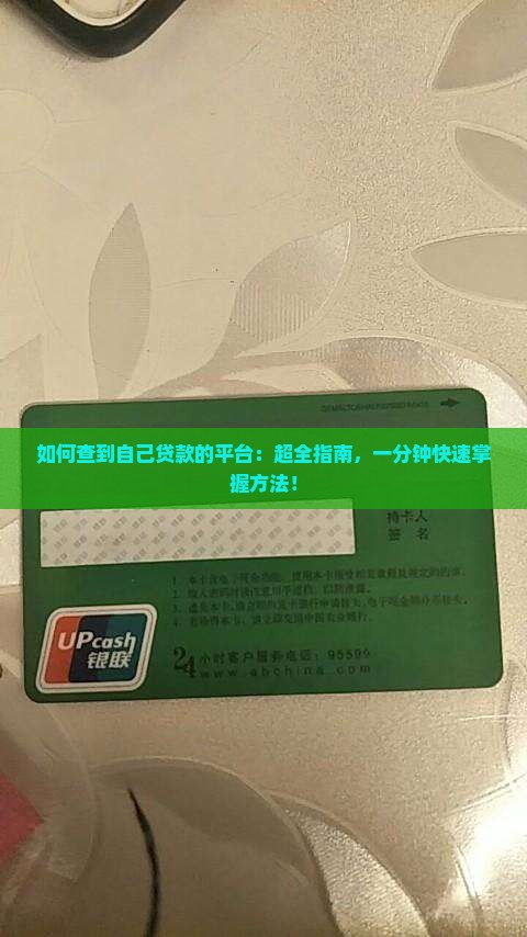 如何查到自己贷款的平台
