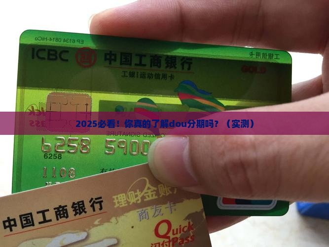 dou分期是小额贷款吗