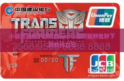 小额贷款包下秒到的
