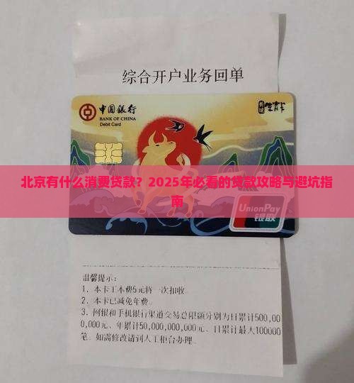 北京有什么消费贷款