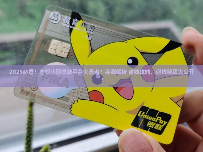 左权小额贷款平台有哪些