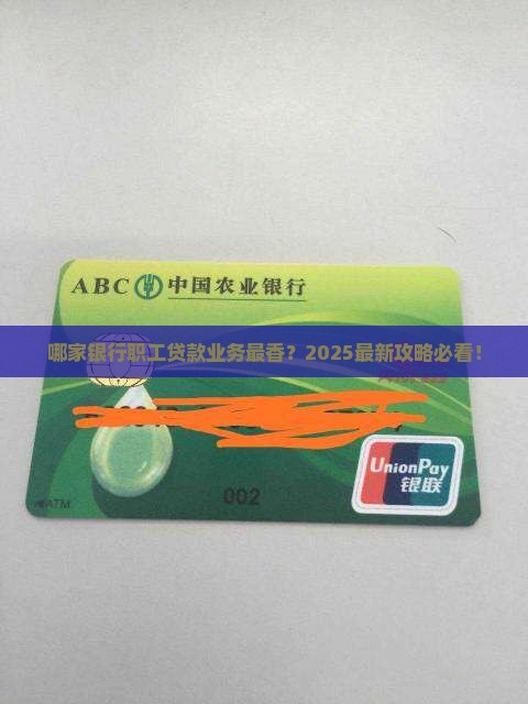 哪家银行有职工贷款业务