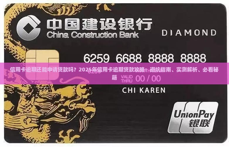 信用卡逾期申请贷款6