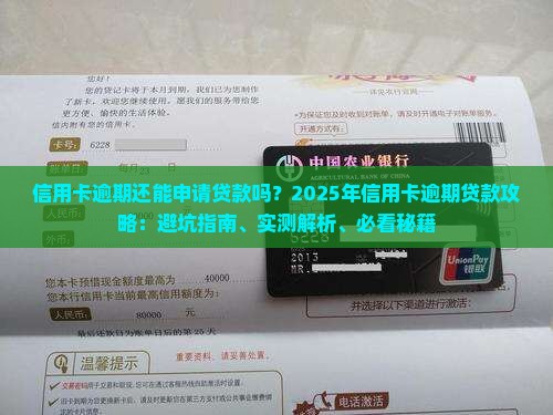 信用卡逾期申请贷款6